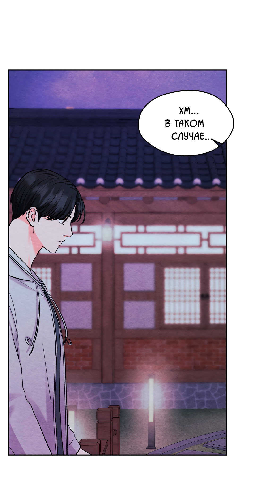 Манга Назад к - Глава 34 Страница 28