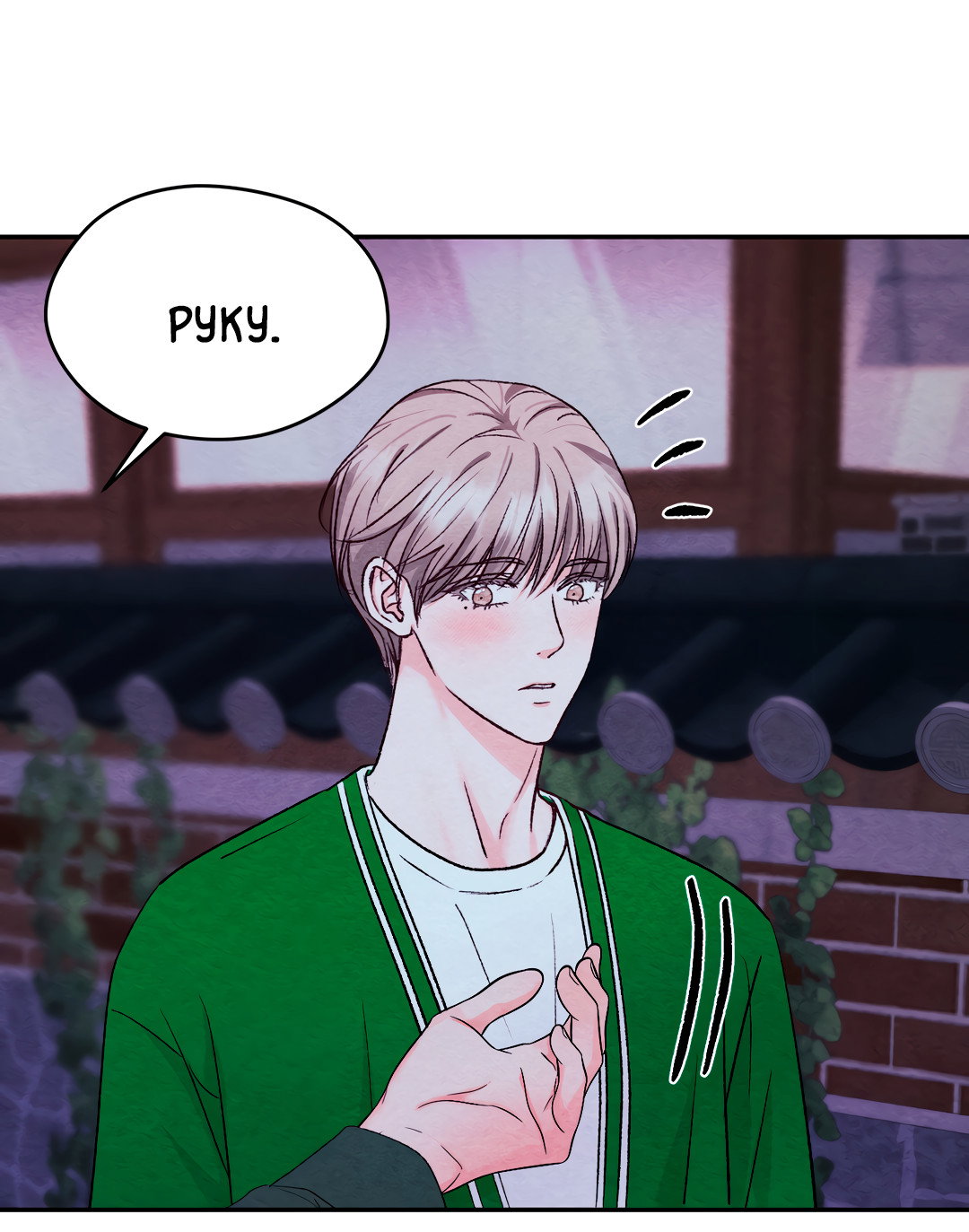 Манга Назад к - Глава 34 Страница 72