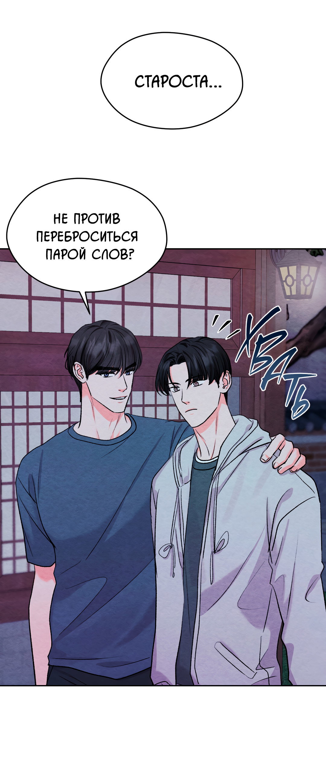 Манга Назад к - Глава 34 Страница 19