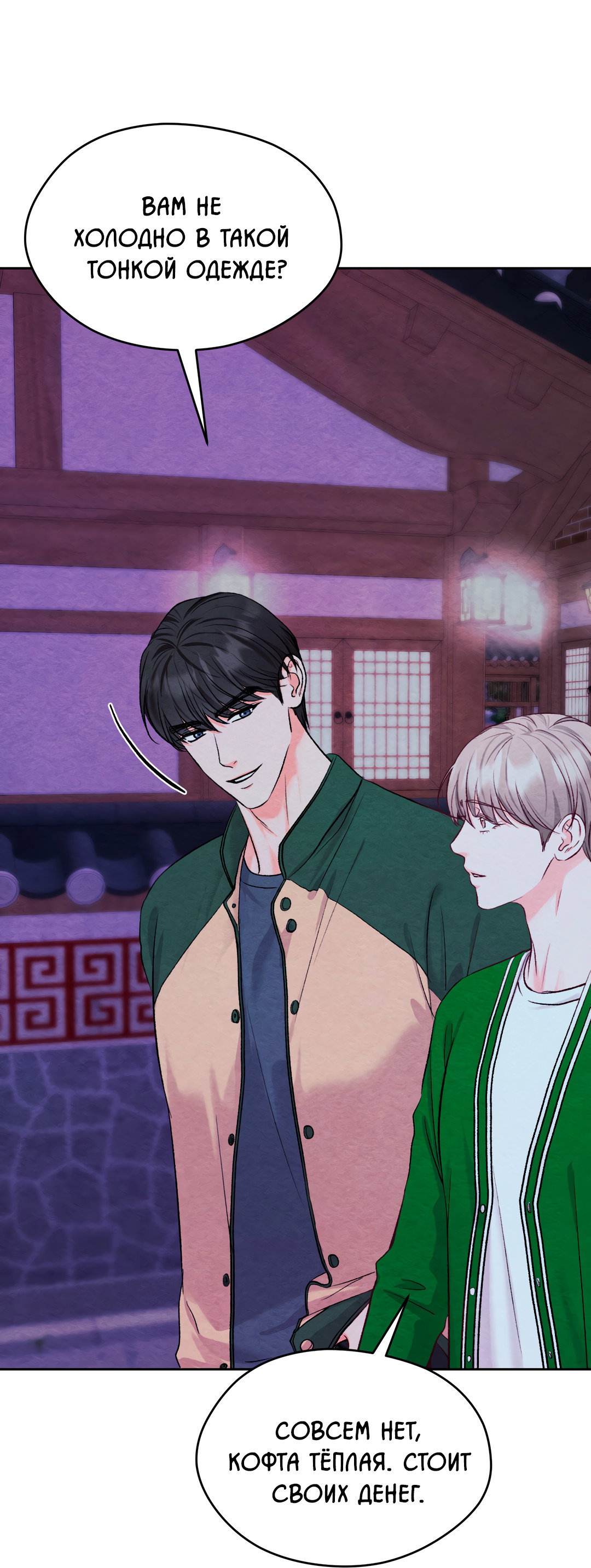 Манга Назад к - Глава 34 Страница 59