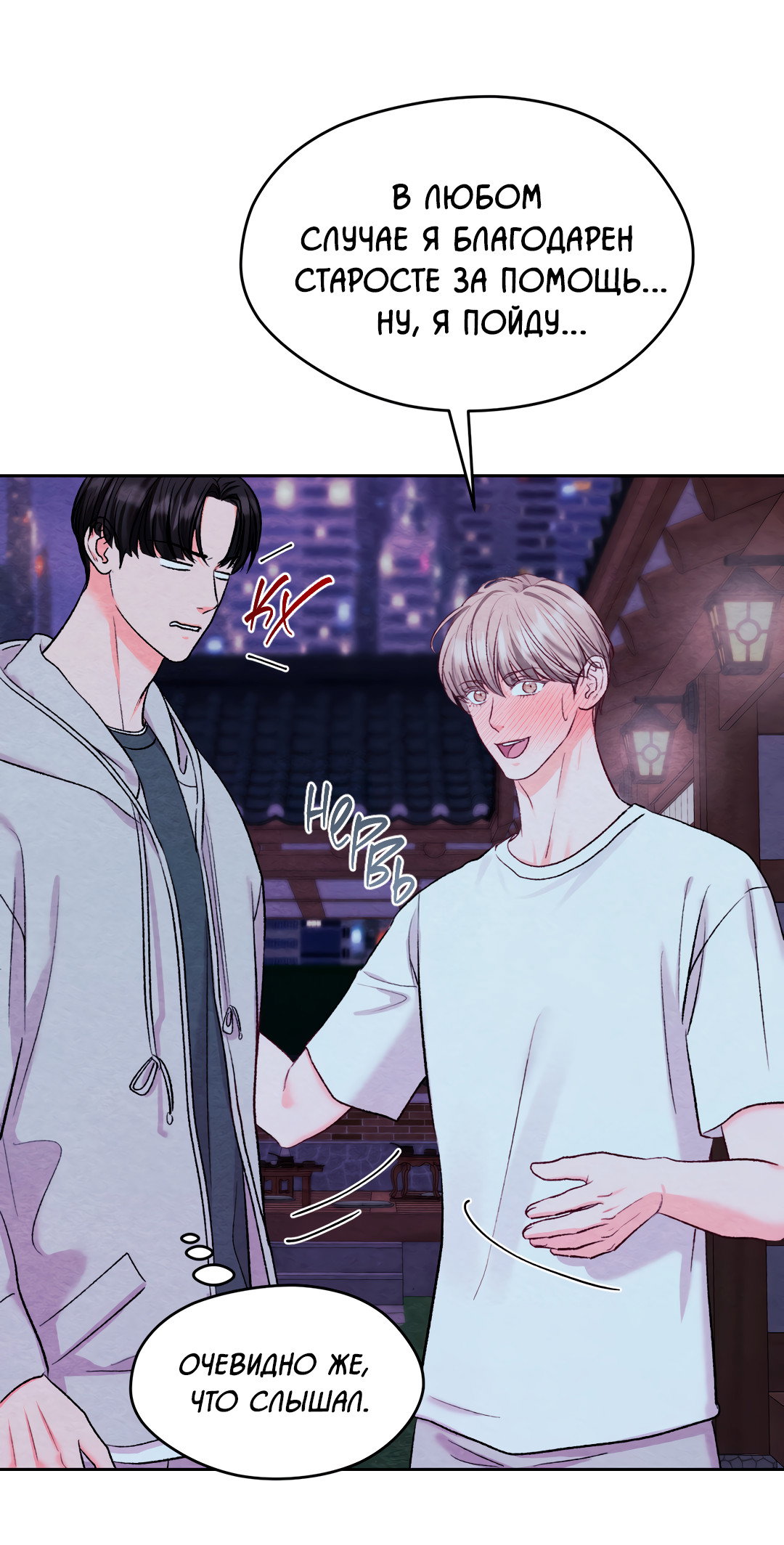 Манга Назад к - Глава 34 Страница 14