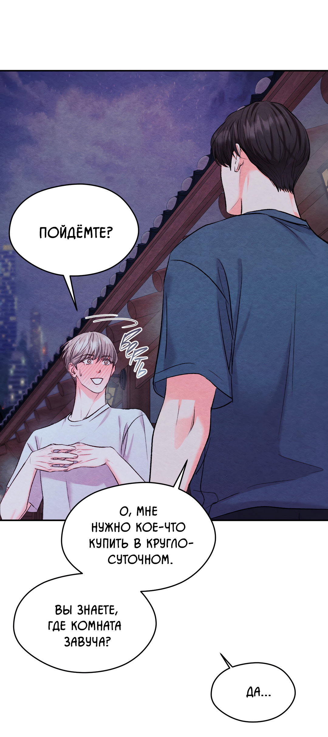 Манга Назад к - Глава 34 Страница 16