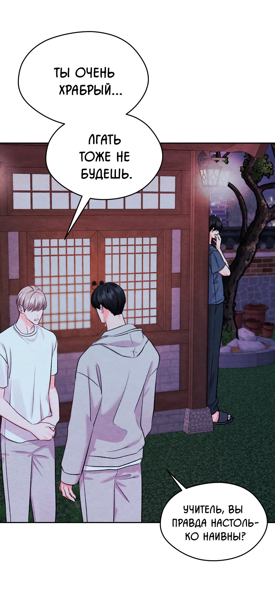 Манга Назад к - Глава 34 Страница 11