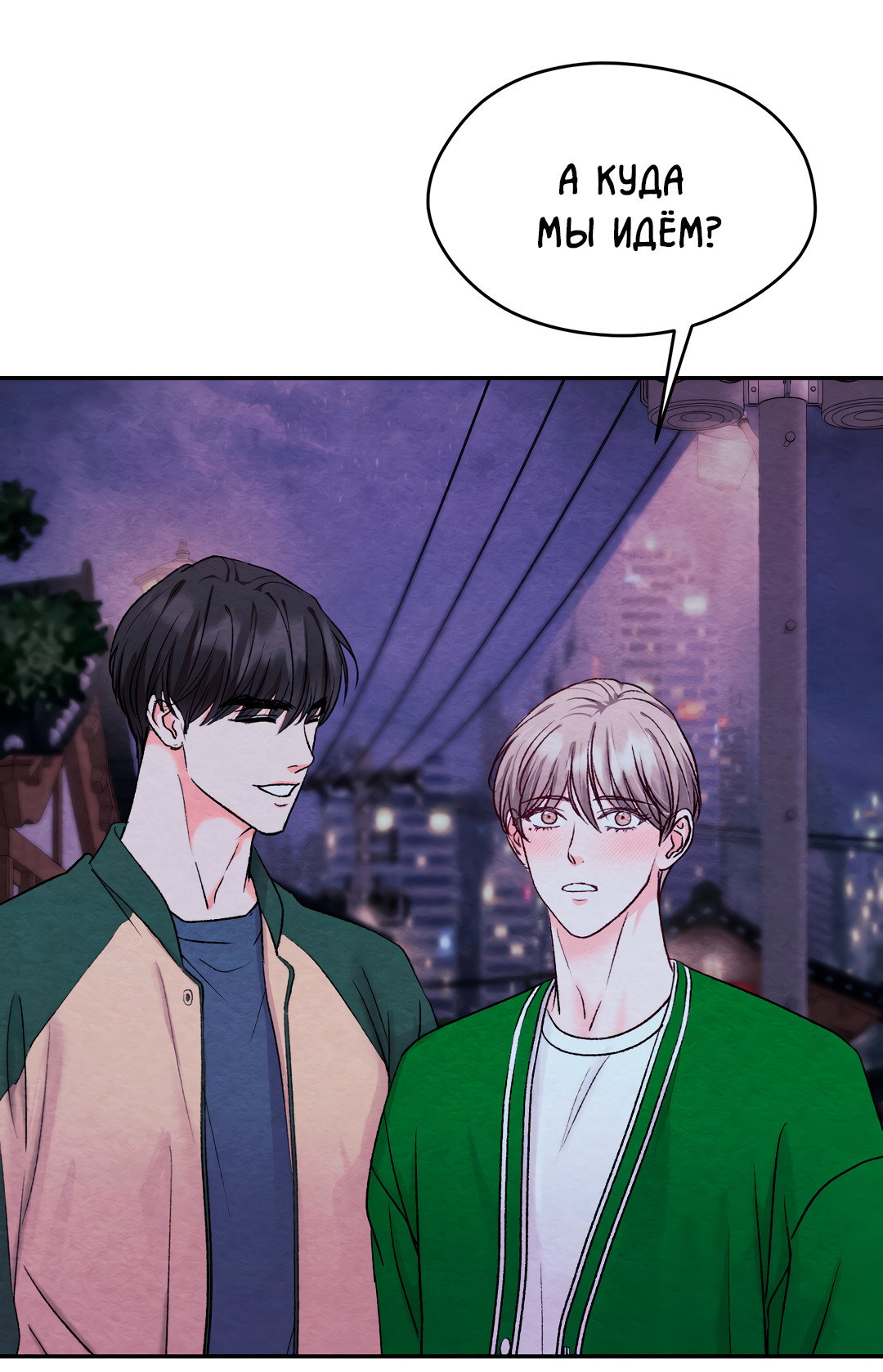 Манга Назад к - Глава 34 Страница 75