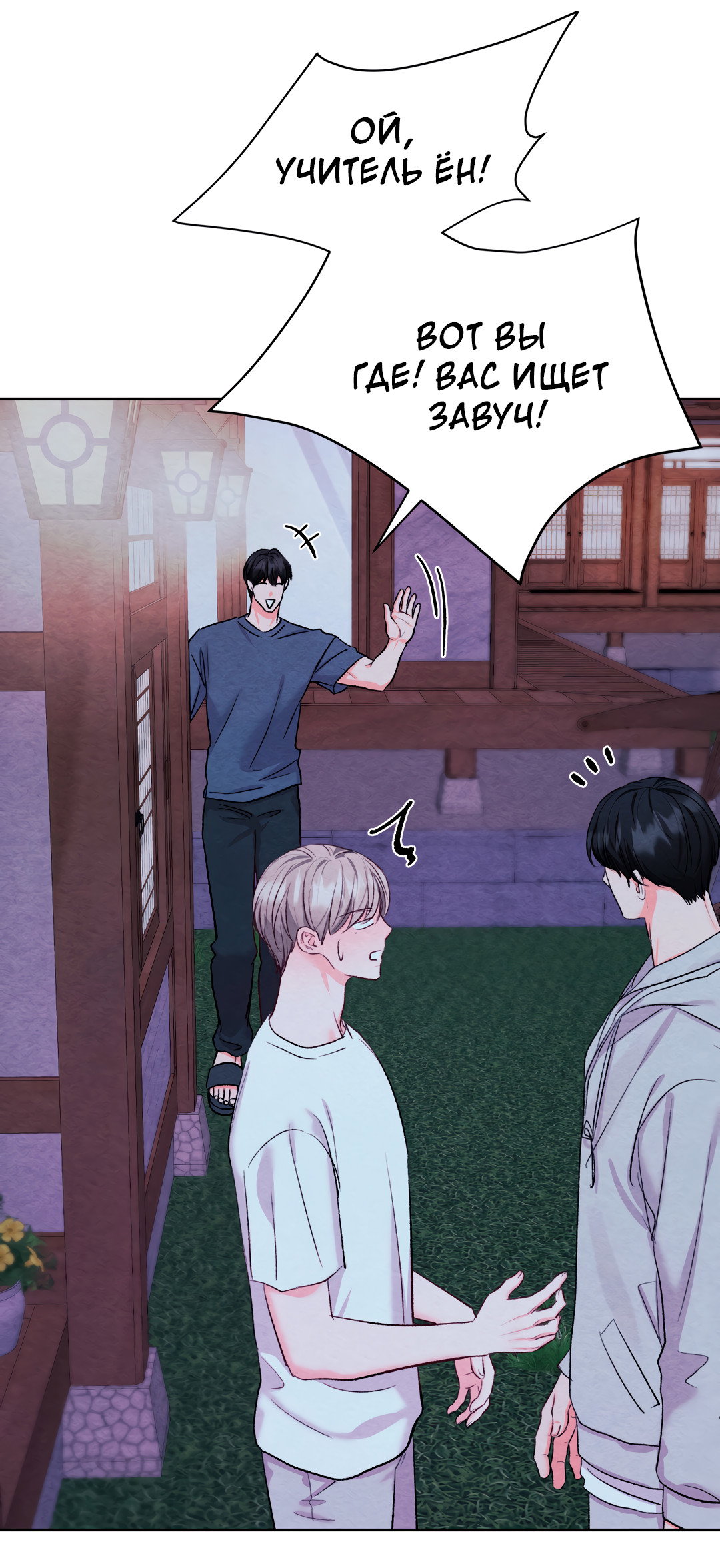 Манга Назад к - Глава 34 Страница 12