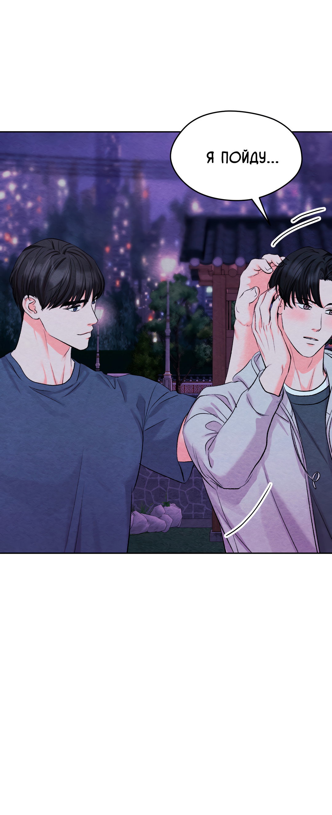 Манга Назад к - Глава 34 Страница 32