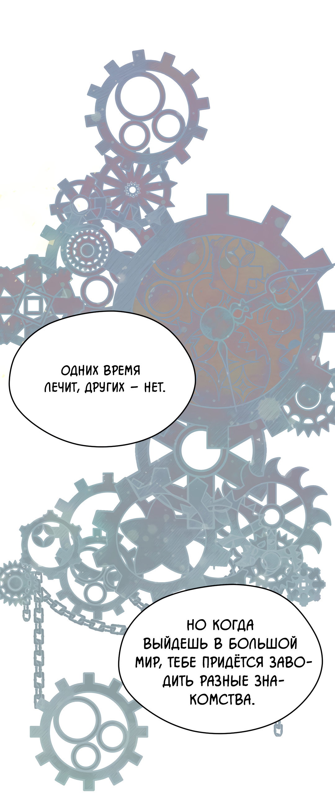 Манга Назад к - Глава 34 Страница 25