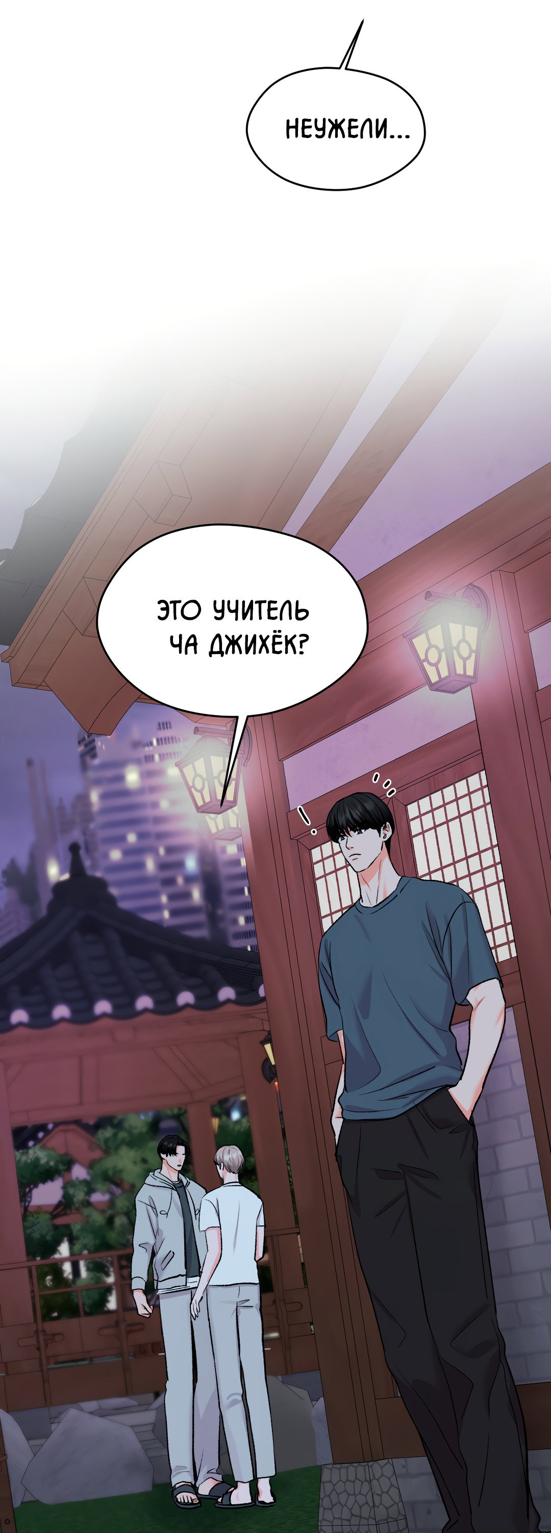 Манга Назад к - Глава 34 Страница 3