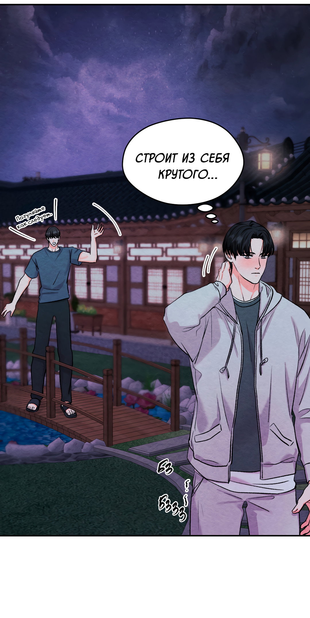 Манга Назад к - Глава 34 Страница 33