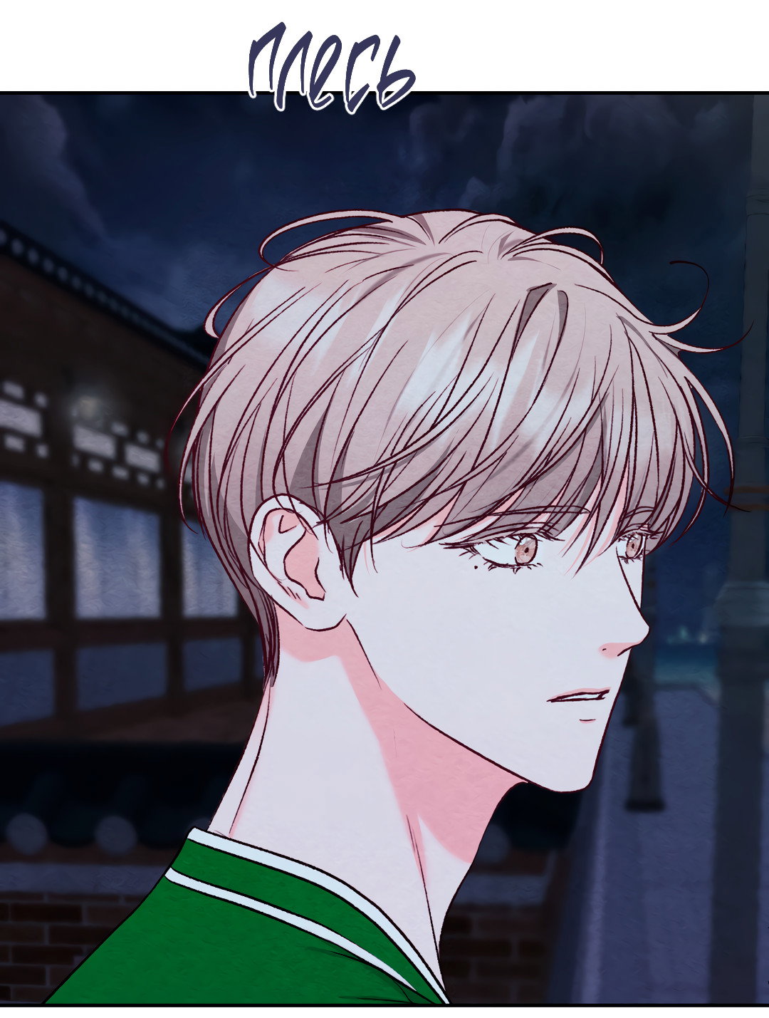 Манга Назад к - Глава 34 Страница 78