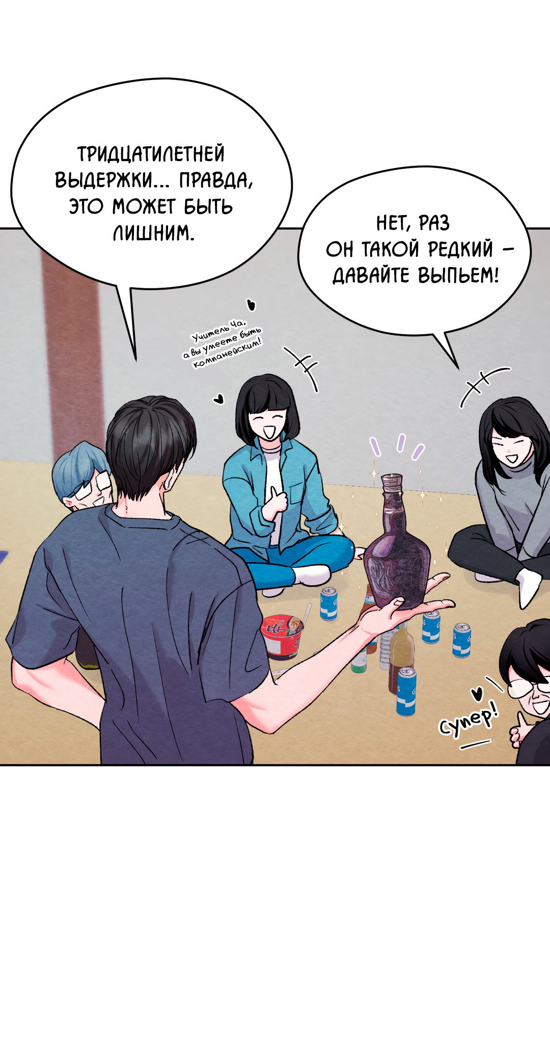 Манга Назад к - Глава 34 Страница 45