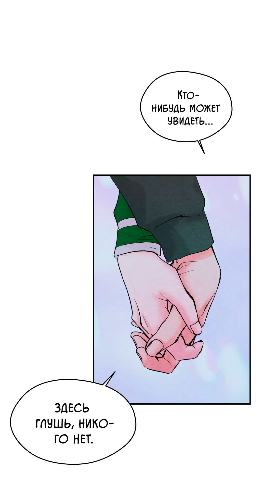 Манга Назад к - Глава 34 Страница 74