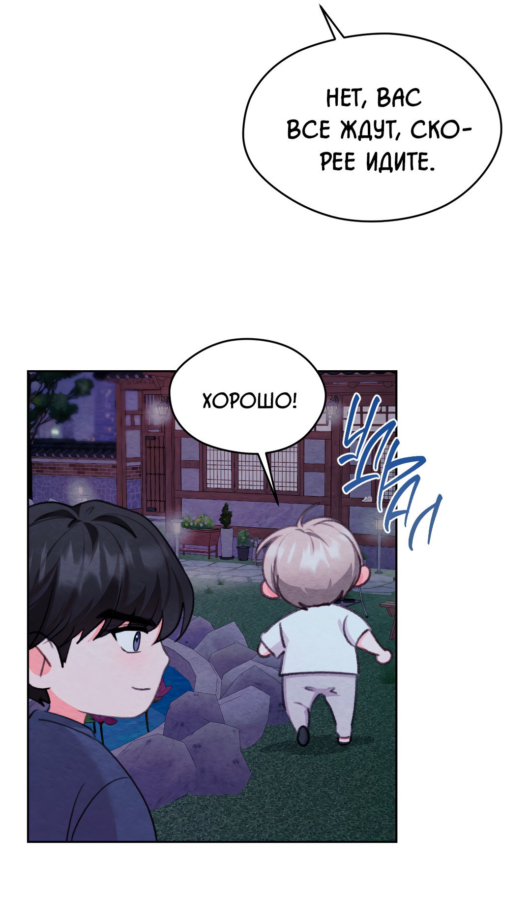 Манга Назад к - Глава 34 Страница 18