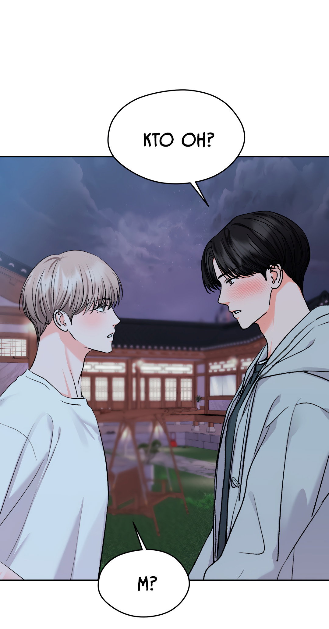 Манга Назад к - Глава 34 Страница 2