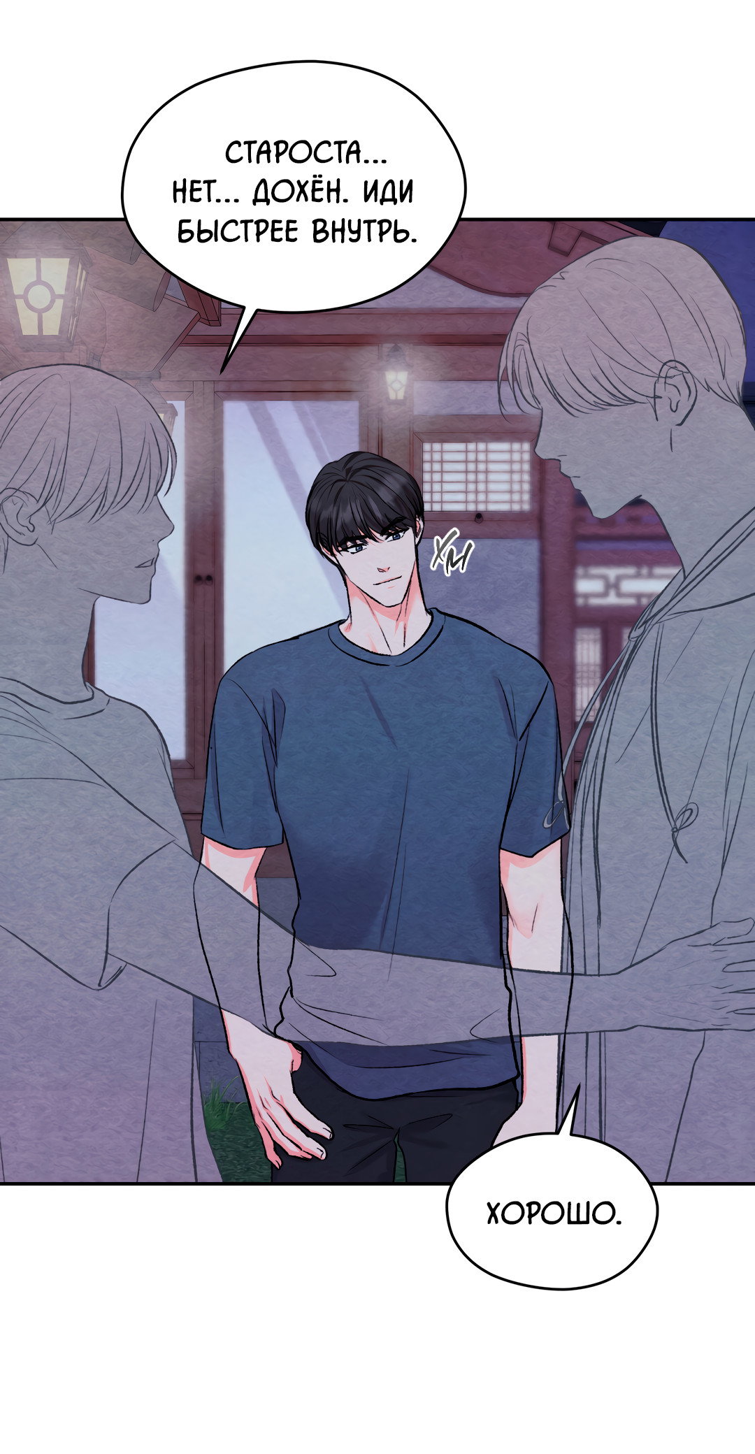 Манга Назад к - Глава 34 Страница 15