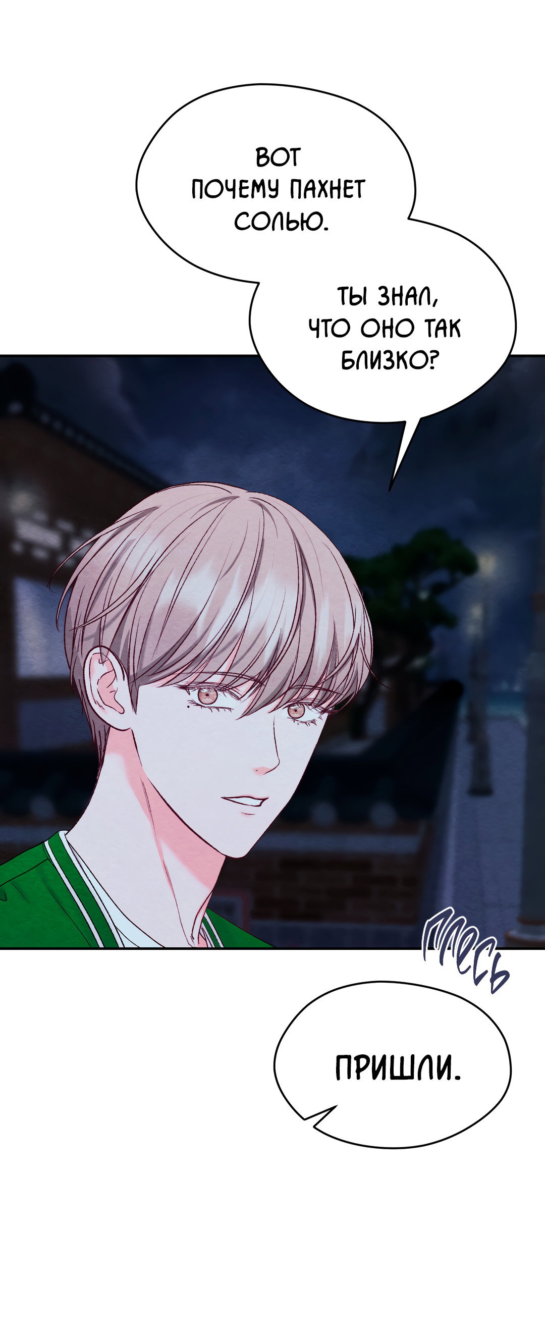 Манга Назад к - Глава 34 Страница 77