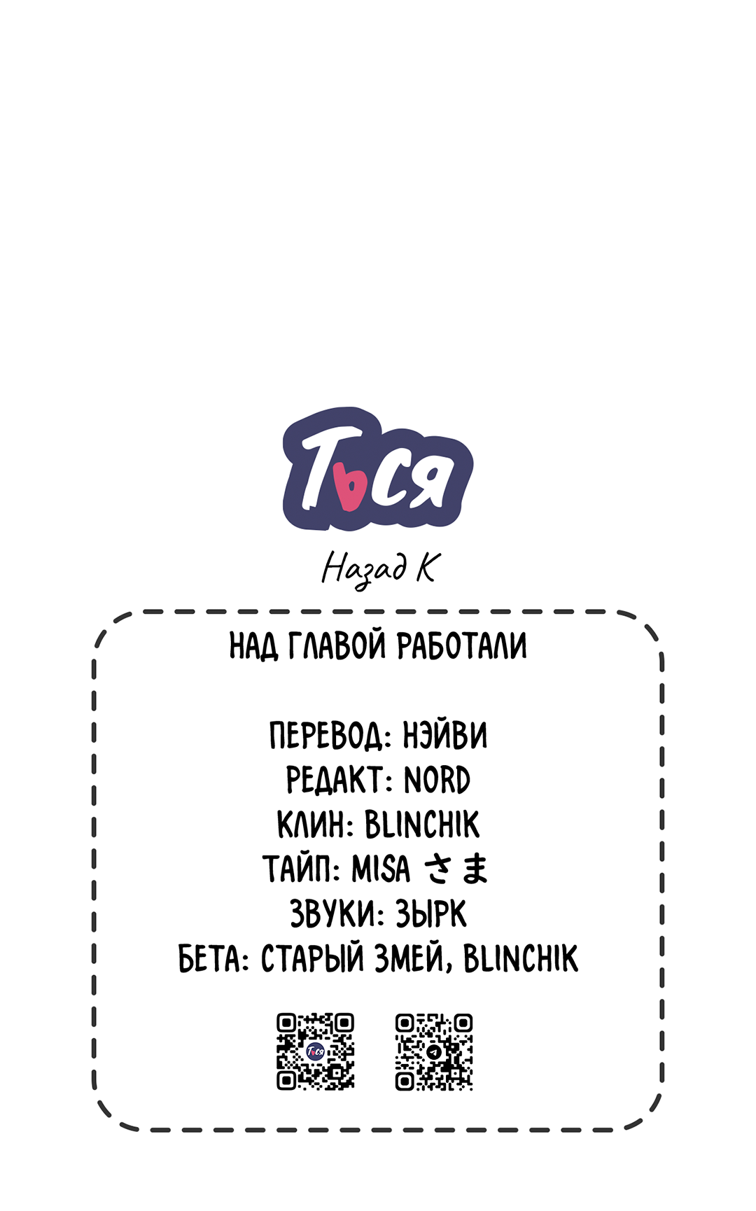 Манга Назад к - Глава 34 Страница 82