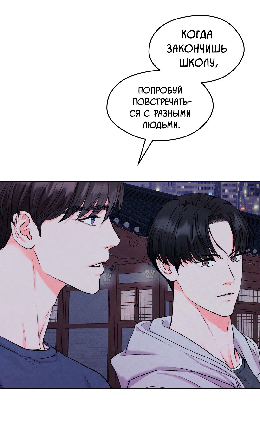 Манга Назад к - Глава 34 Страница 24