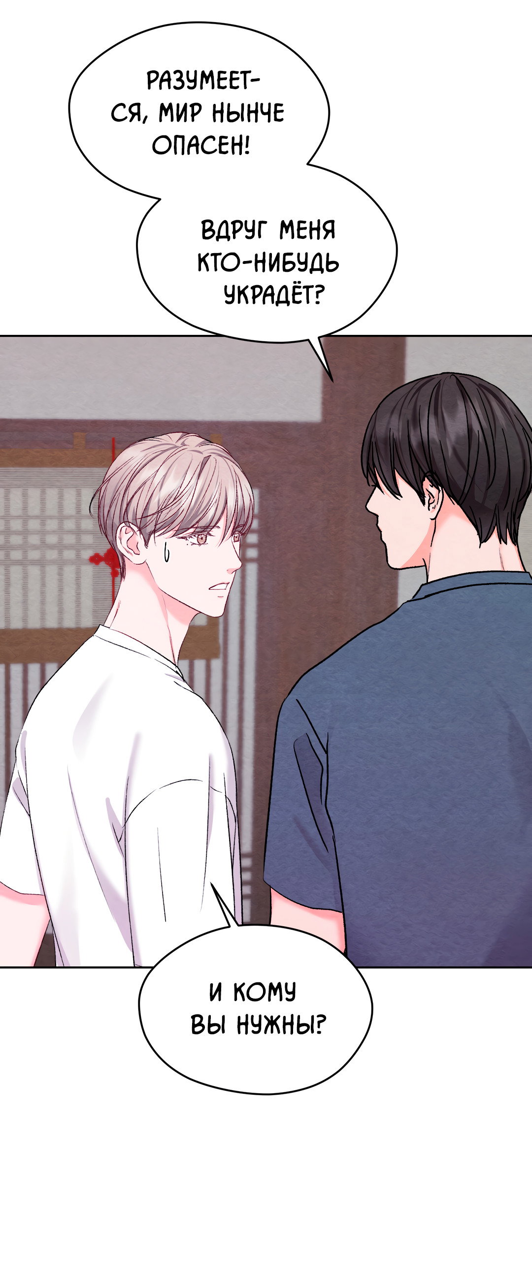 Манга Назад к - Глава 34 Страница 53