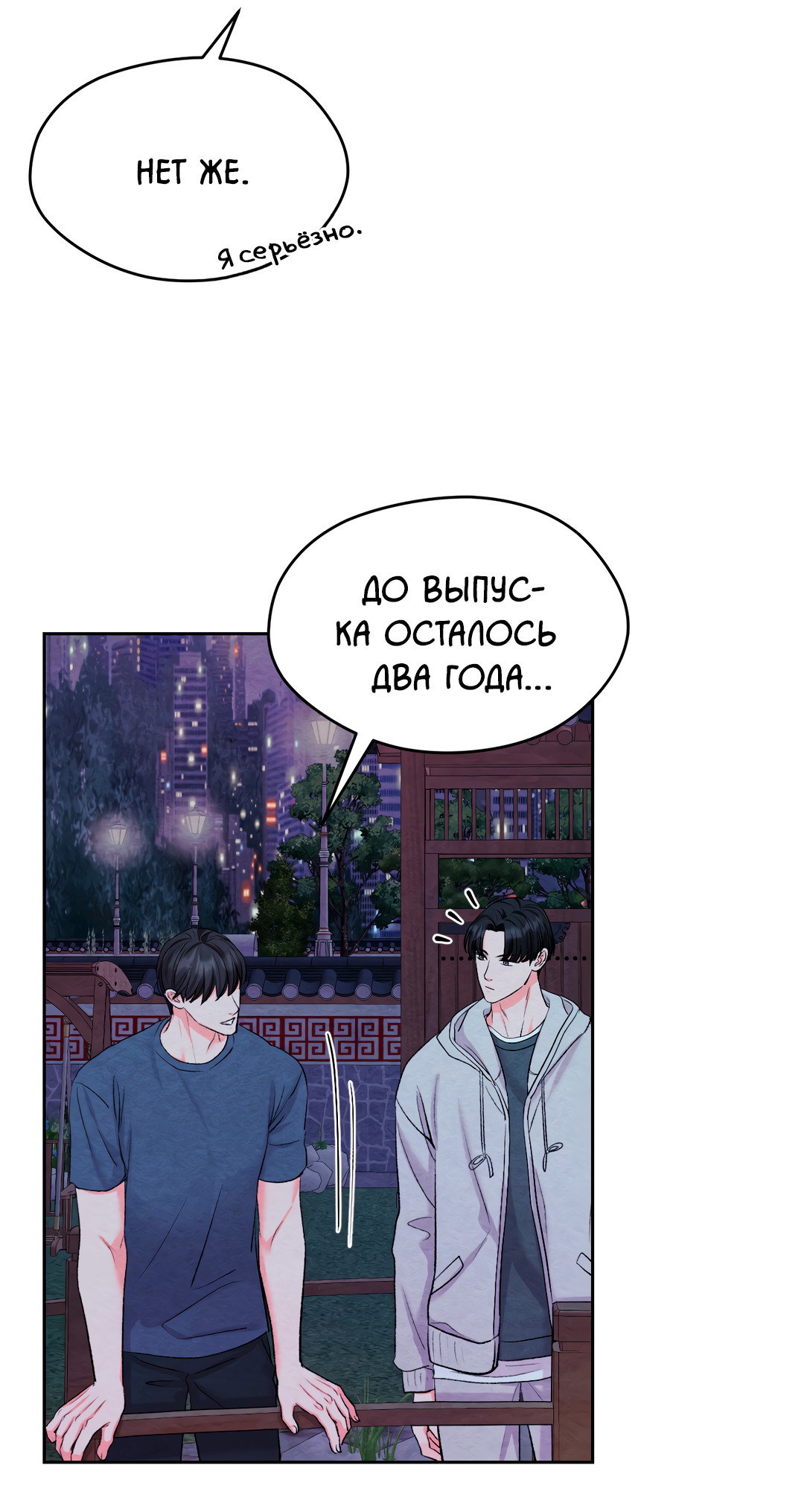 Манга Назад к - Глава 34 Страница 23