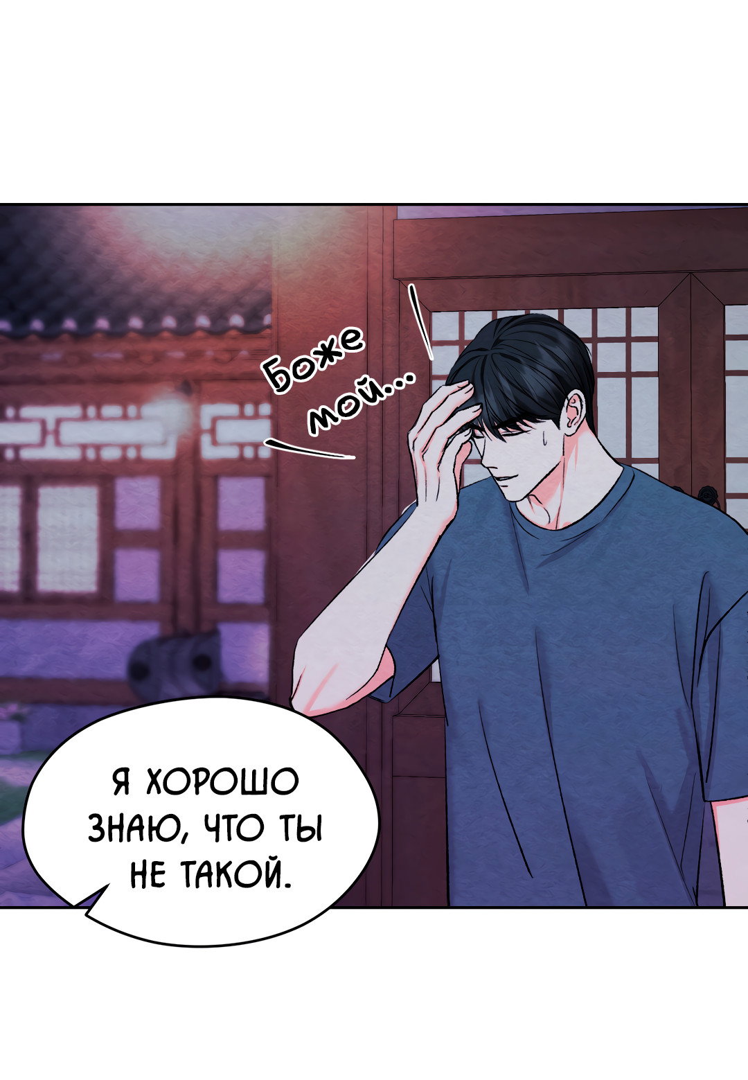 Манга Назад к - Глава 34 Страница 9