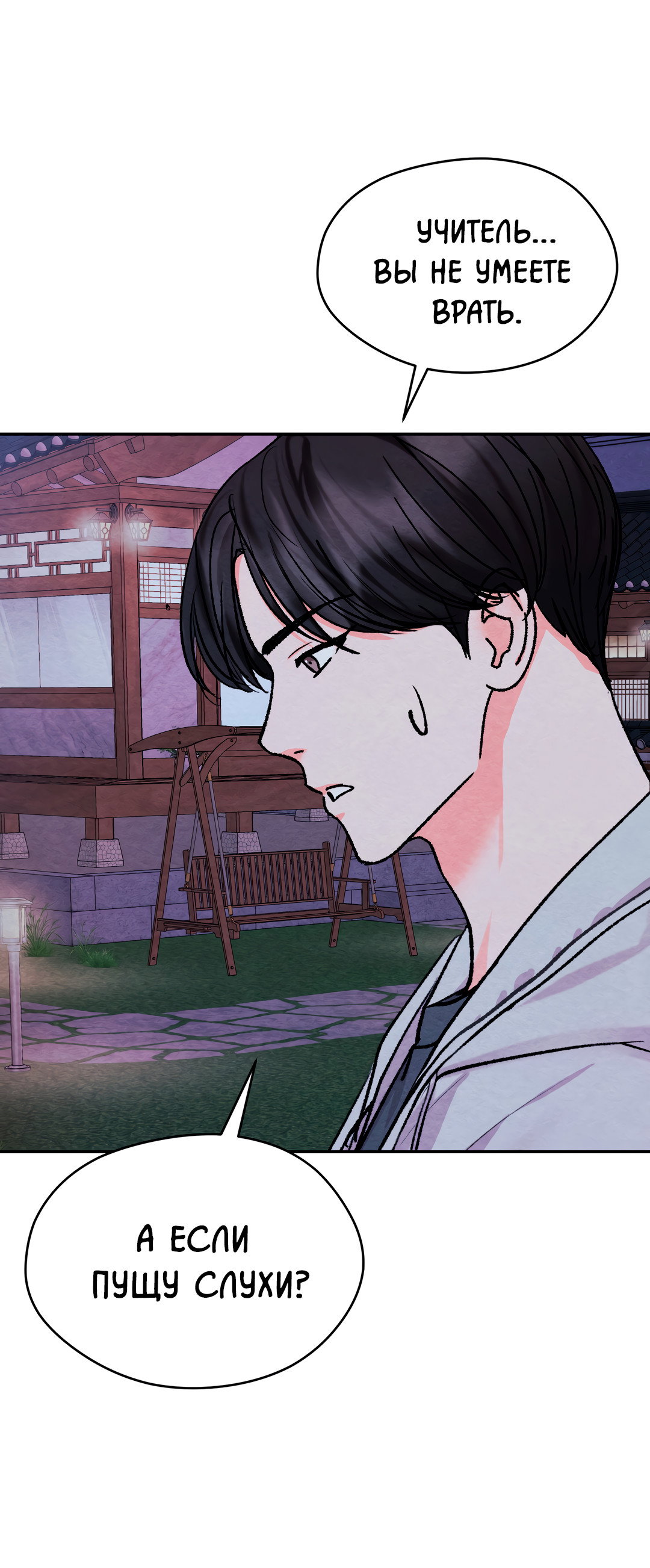 Манга Назад к - Глава 34 Страница 8