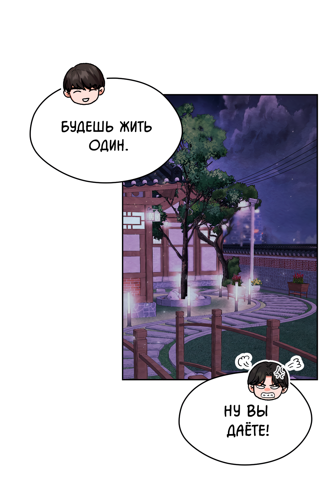 Манга Назад к - Глава 34 Страница 29