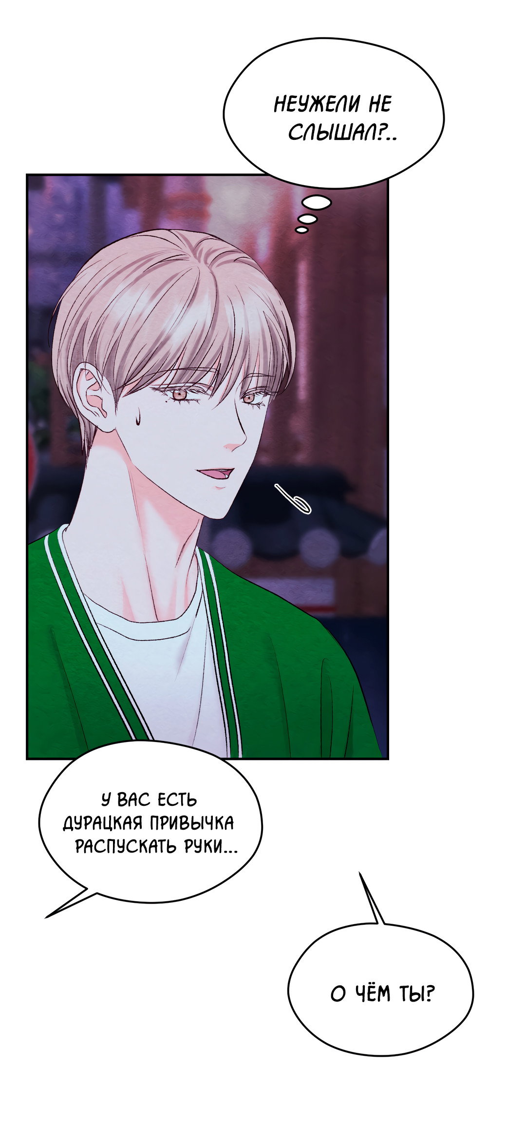 Манга Назад к - Глава 34 Страница 69