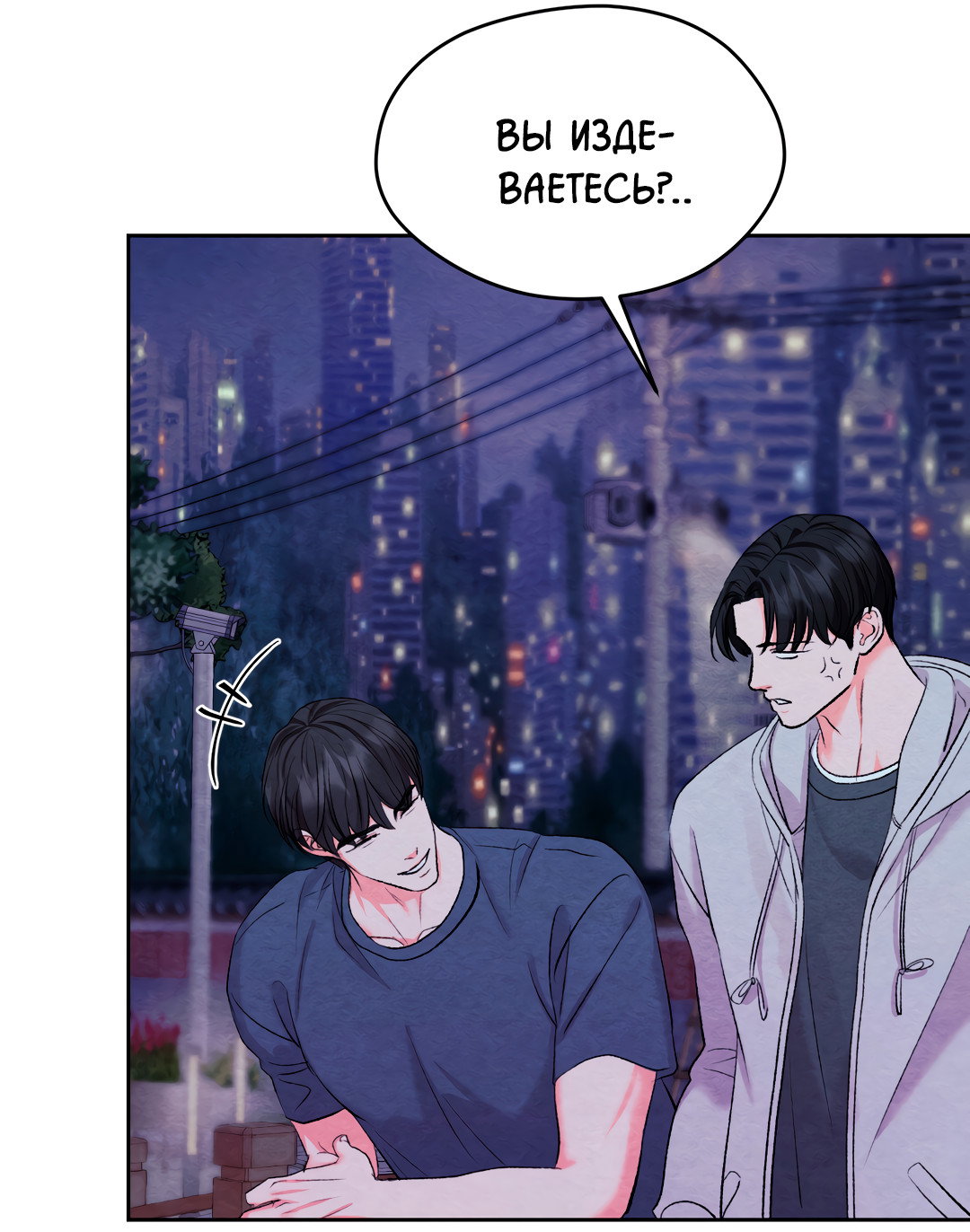 Манга Назад к - Глава 34 Страница 22