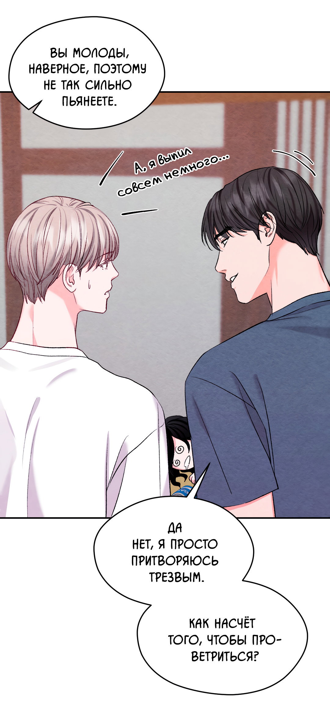 Манга Назад к - Глава 34 Страница 50