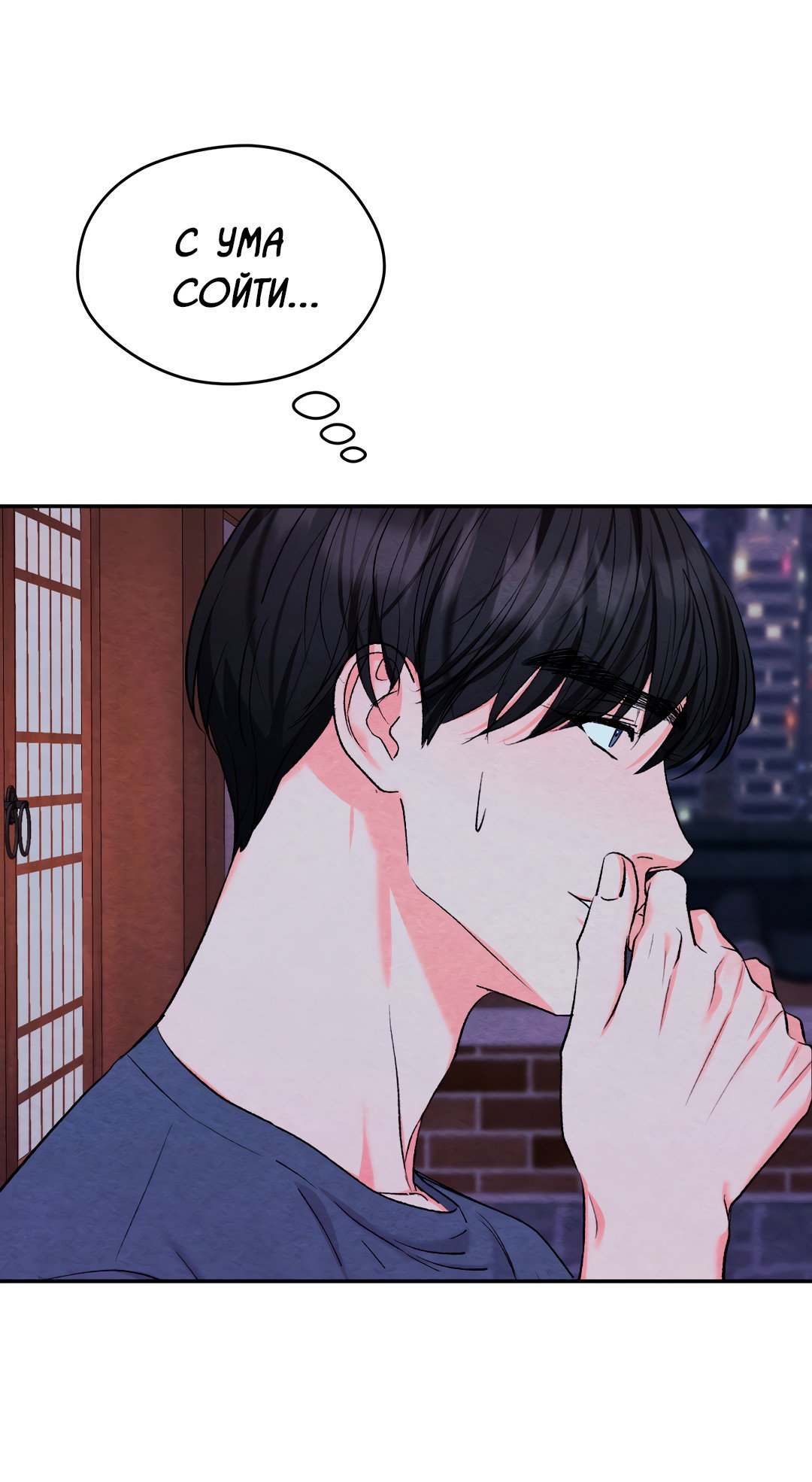 Манга Назад к - Глава 34 Страница 7