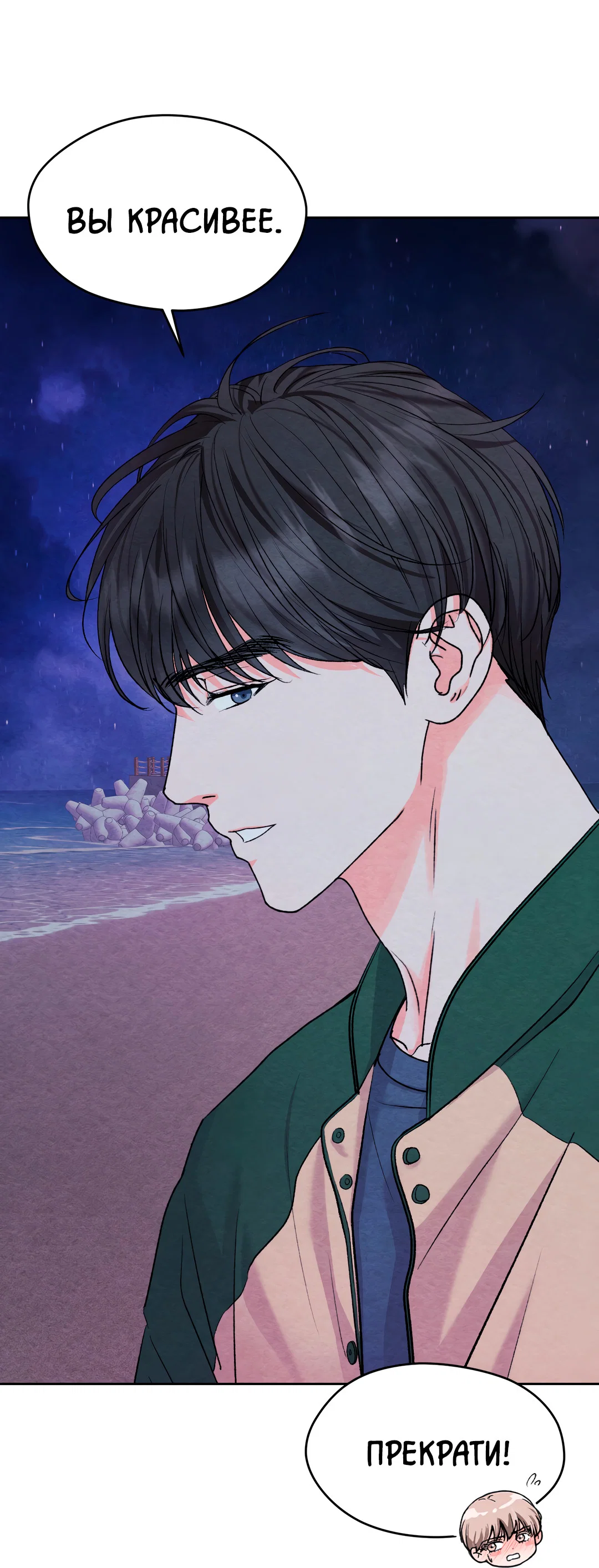 Манга Назад к - Глава 35 Страница 19