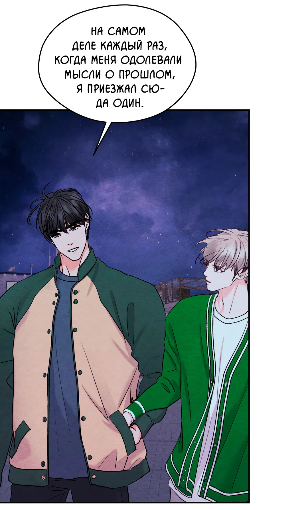 Манга Назад к - Глава 35 Страница 23