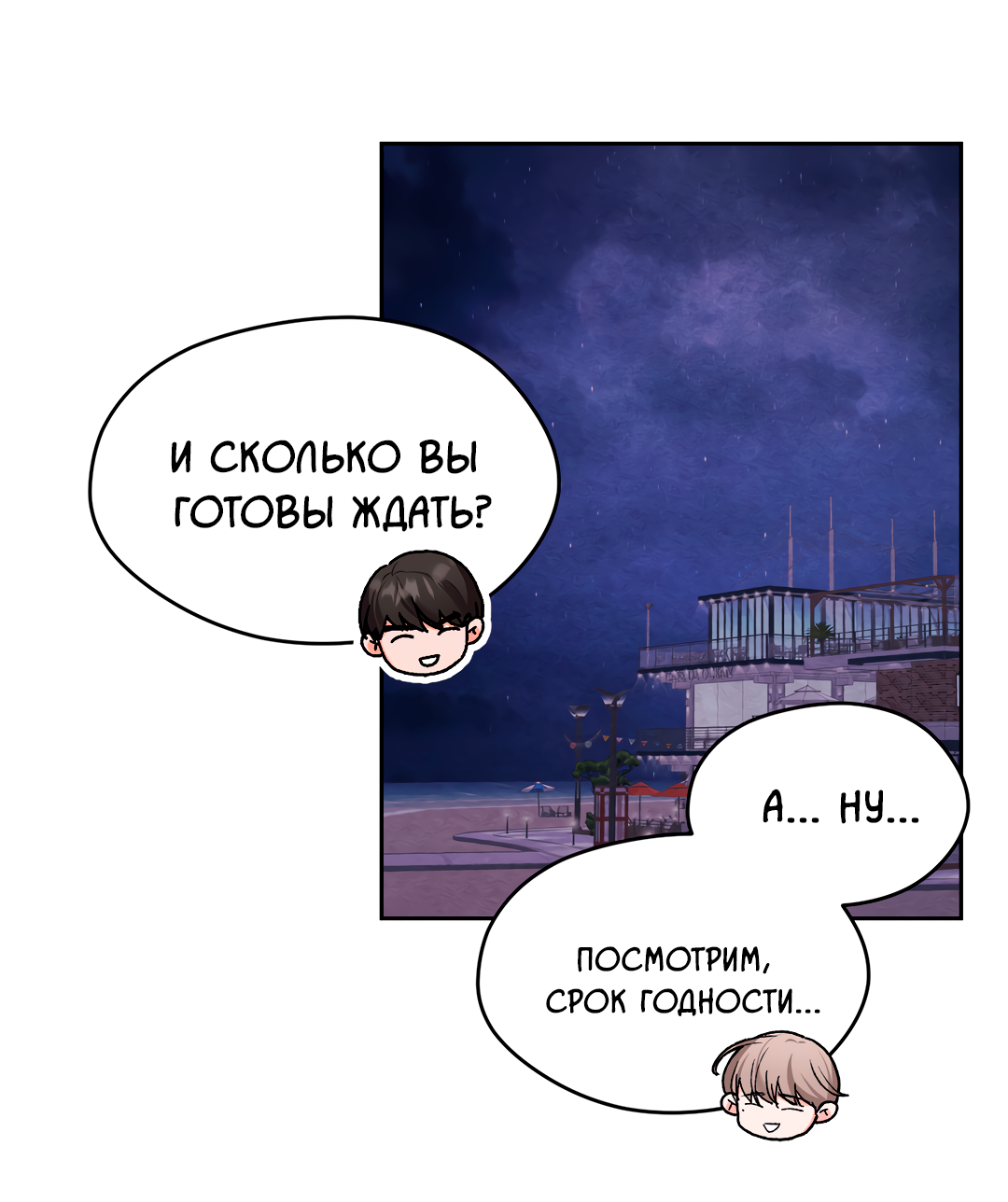 Манга Назад к - Глава 35 Страница 49