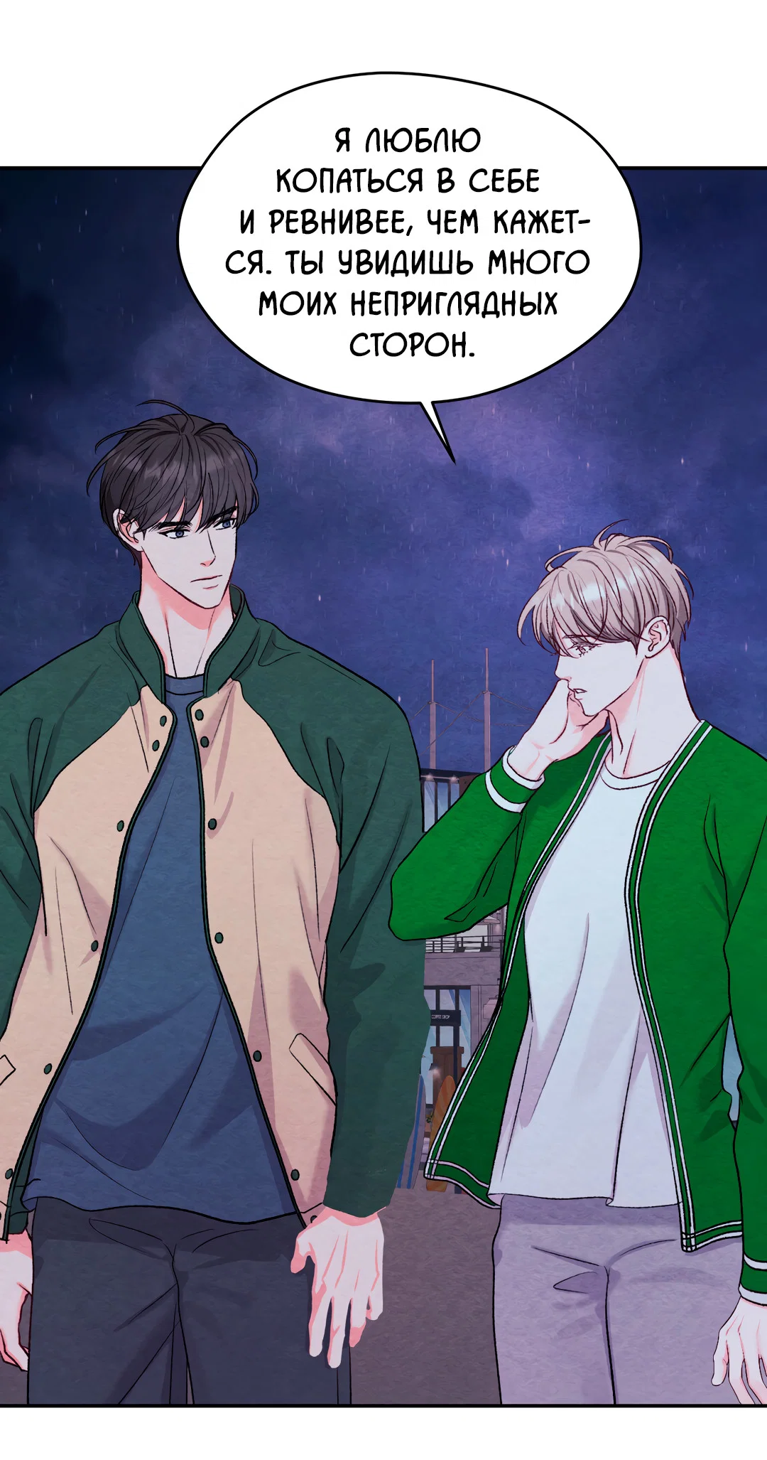 Манга Назад к - Глава 35 Страница 59