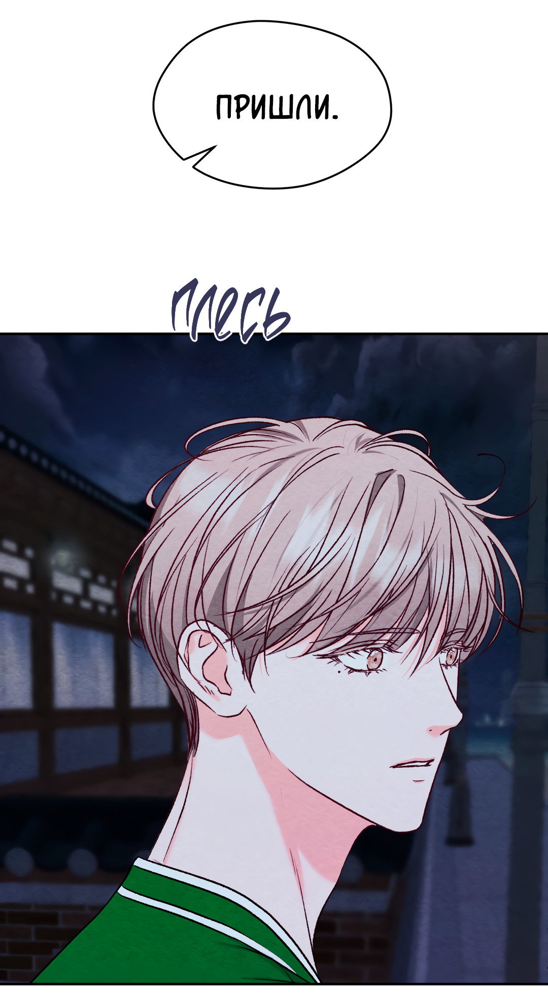 Манга Назад к - Глава 35 Страница 2