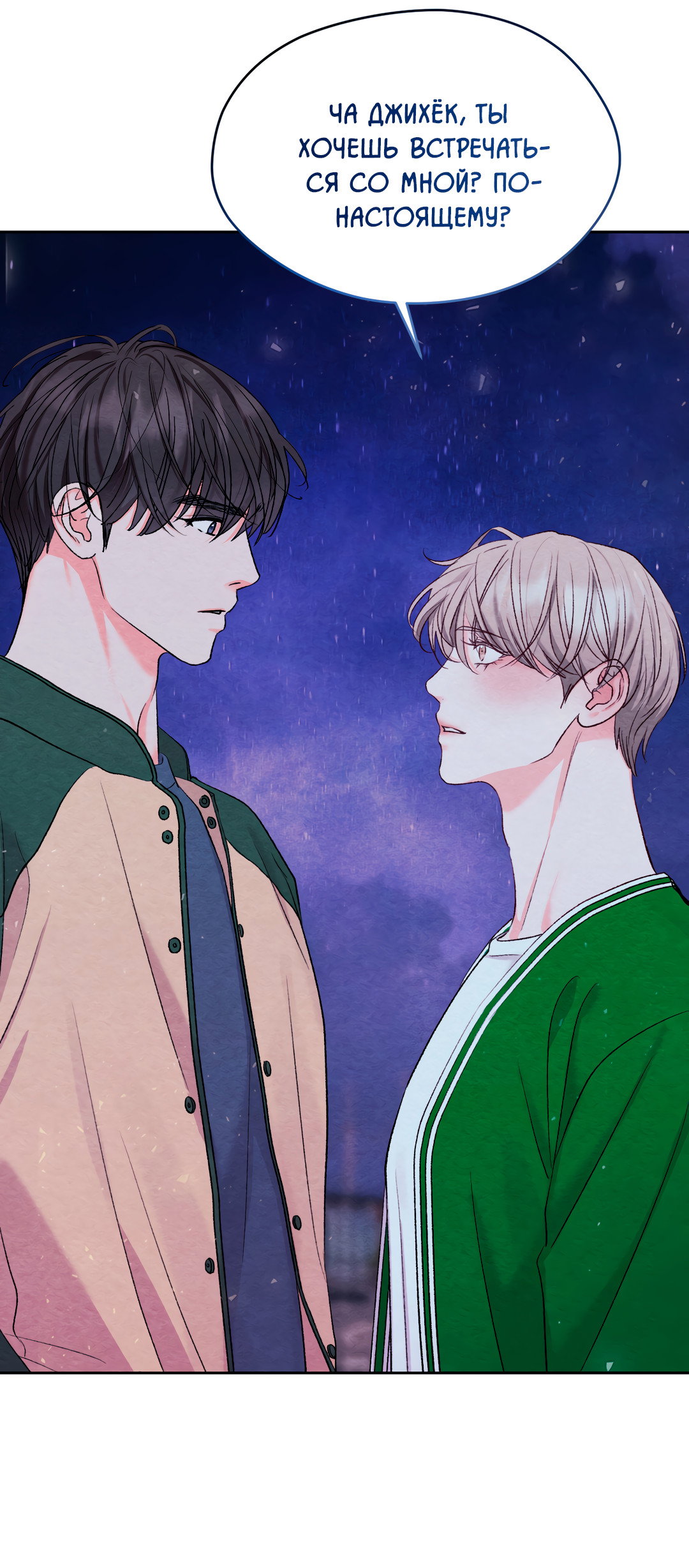 Манга Назад к - Глава 35 Страница 45