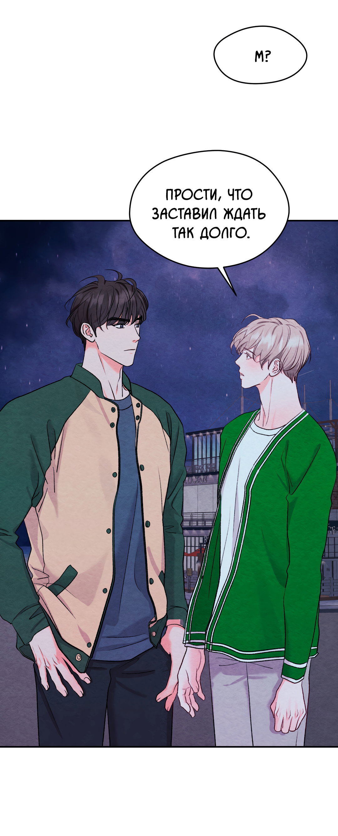 Манга Назад к - Глава 35 Страница 43