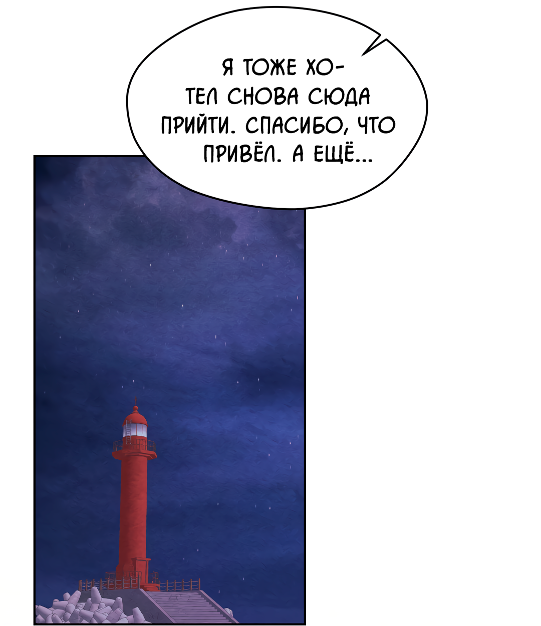 Манга Назад к - Глава 35 Страница 55