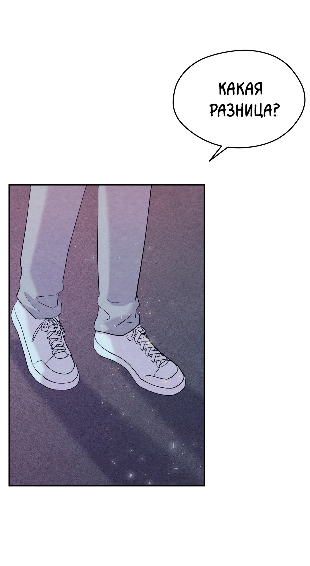 Манга Назад к - Глава 35 Страница 8