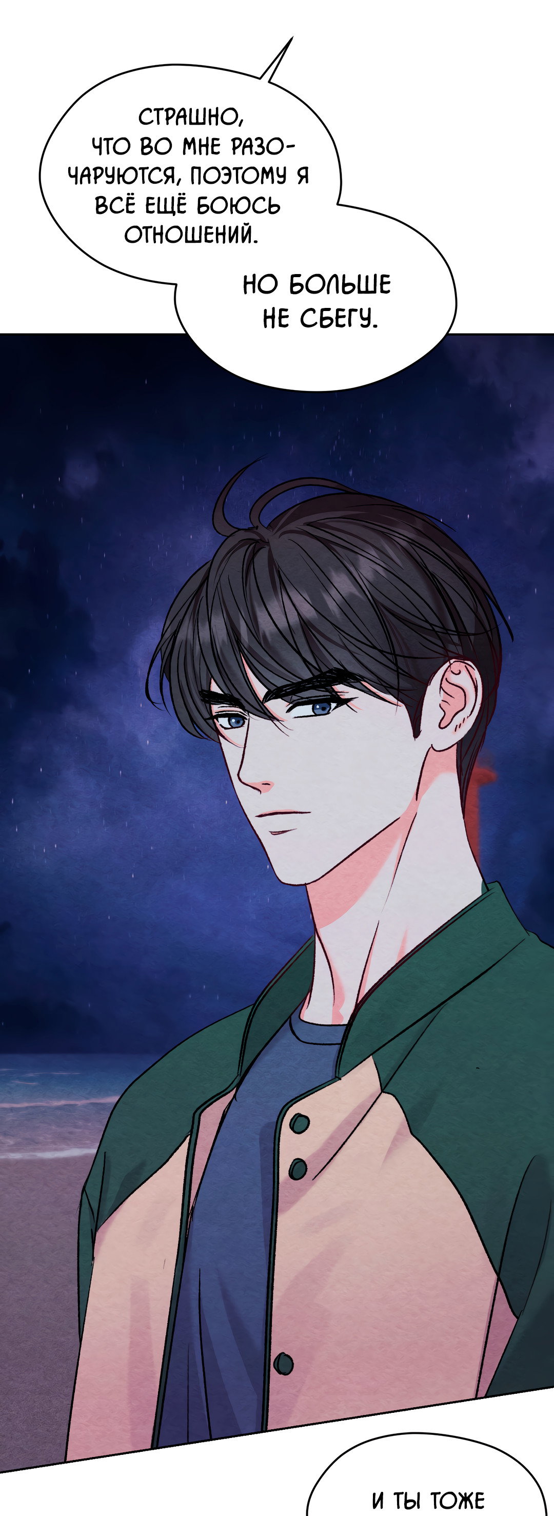 Манга Назад к - Глава 35 Страница 60