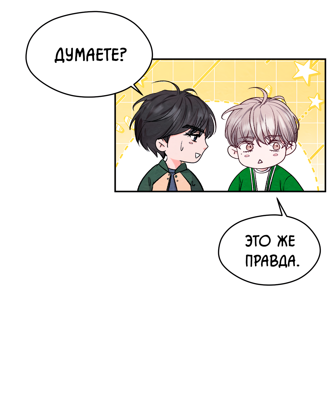 Манга Назад к - Глава 35 Страница 16