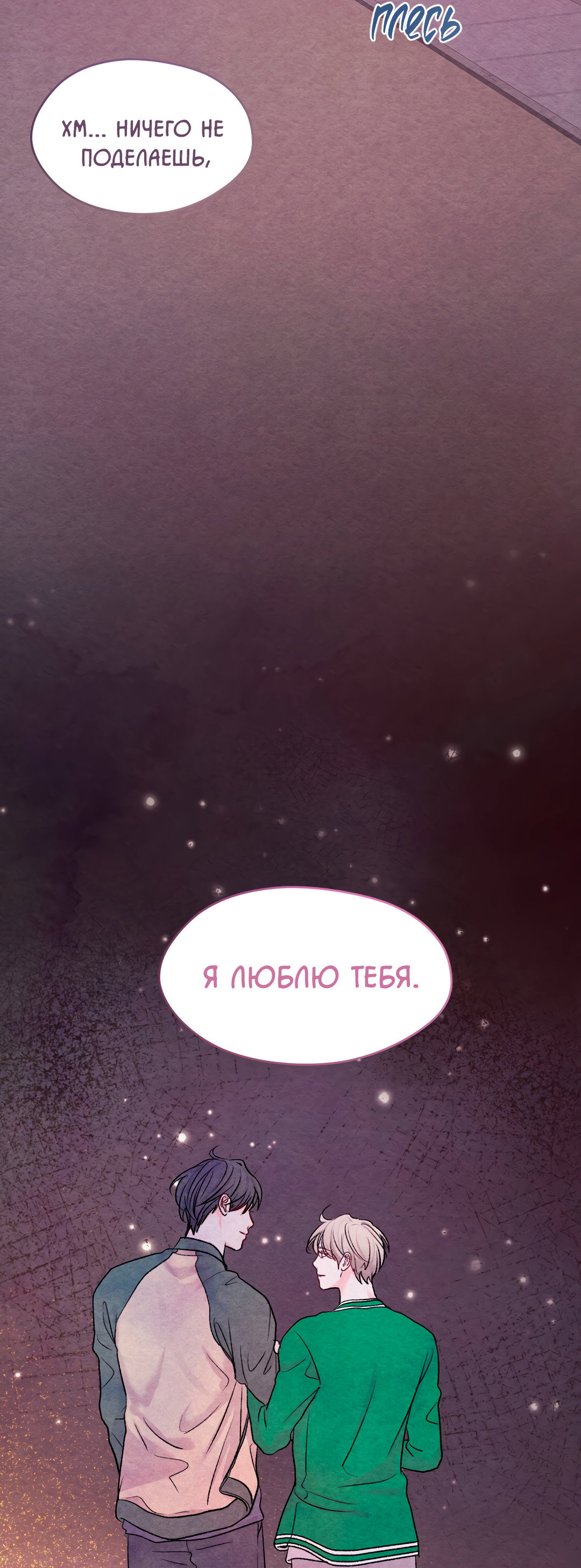 Манга Назад к - Глава 35 Страница 68