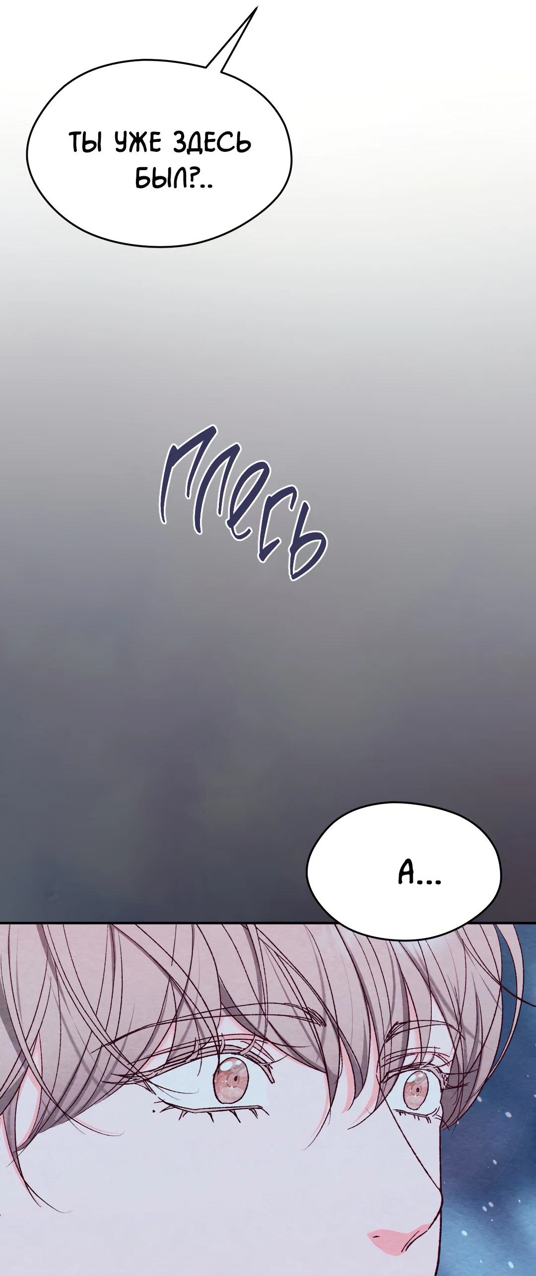 Манга Назад к - Глава 35 Страница 3