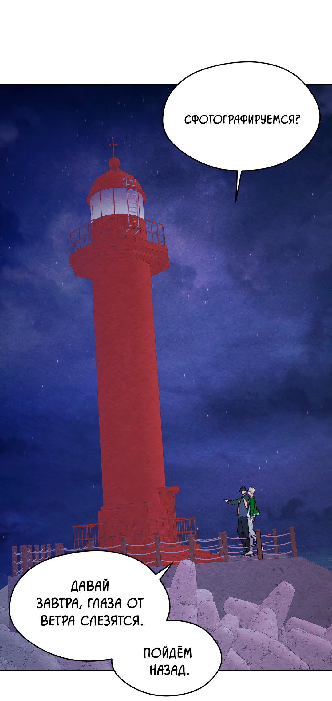 Манга Назад к - Глава 35 Страница 26