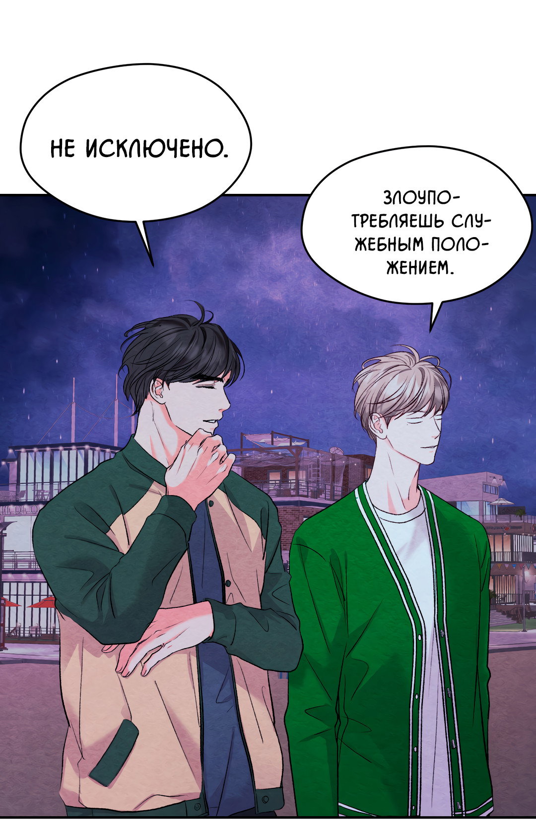 Манга Назад к - Глава 35 Страница 15