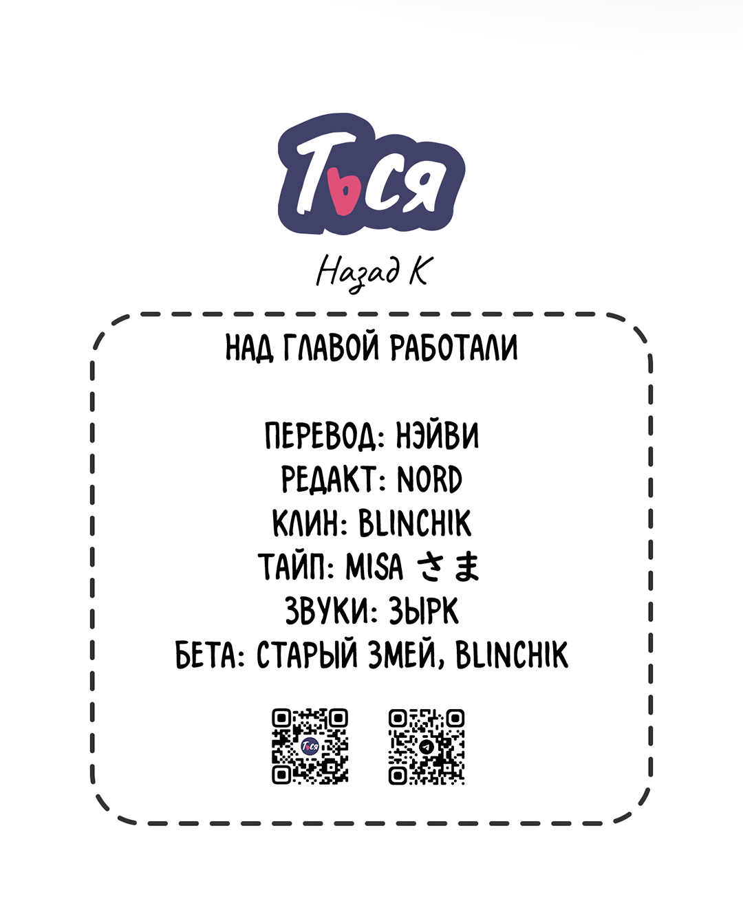 Манга Назад к - Глава 35 Страница 73