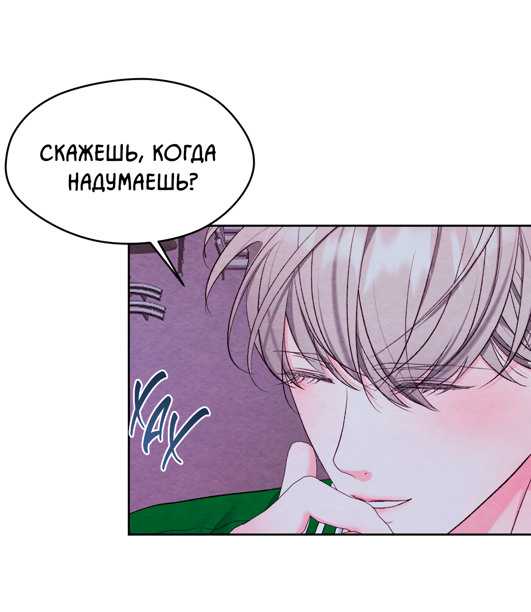 Манга Назад к - Глава 35 Страница 48