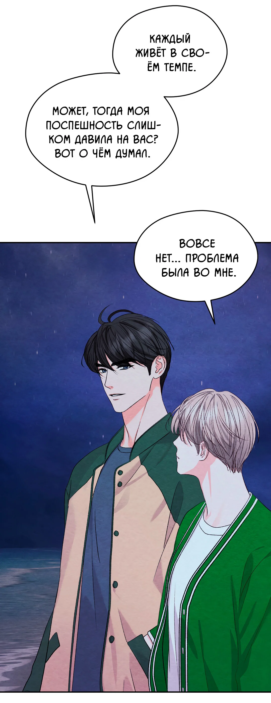 Манга Назад к - Глава 35 Страница 24