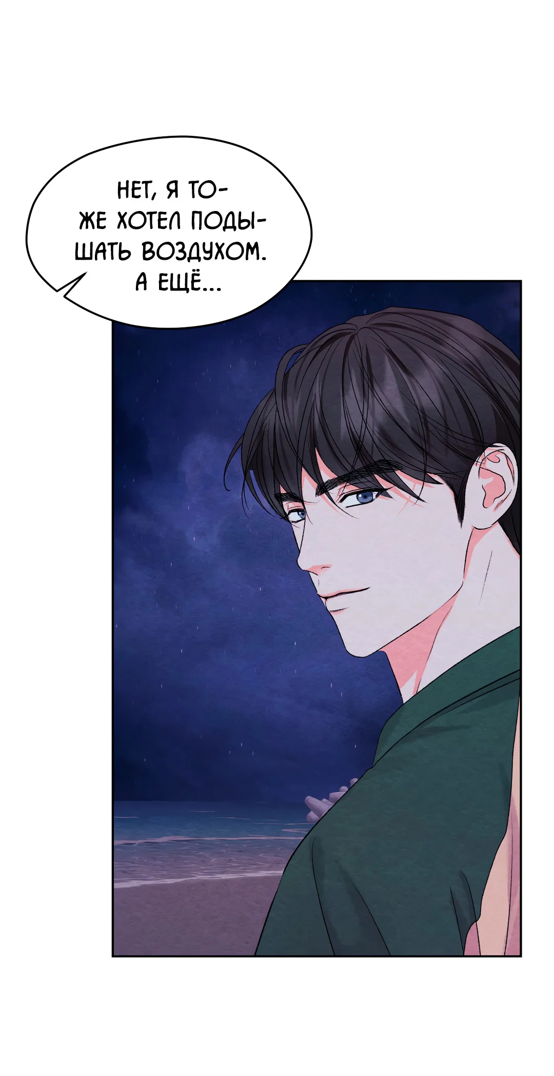 Манга Назад к - Глава 35 Страница 29